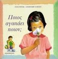 Ποιος αγαπάει ποιον;, , Soyer, Anne, Εκδόσεις Παπαδόπουλος, 1997