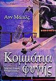 Κομμάτια φυγής, , Michaels, Anne, 1958-, Κέδρος, 1998