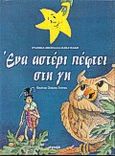 Ένα αστέρι πέφτει στη γη, , Σκορδαλά - Κακατσάκη, Ευδοκία, Άγκυρα, 1998