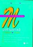 Μαθηματικά Α΄ γυμνασίου, Συνοδευτικό βοήθημα, Κοθάλη - Κολοκούρη, Ευπραξία, Εκδόσεις Πατάκη, 1999