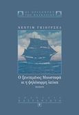 Ο ξενιτεμένος Μουσταφά και η ψηλόκορμη λεύκα, Διηγήματα, Gursel, Nedim, Εκδόσεις Καστανιώτη, 1998