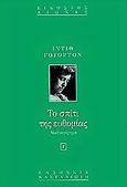 Το σπίτι της ευθυμίας, Μυθιστόρημα, Wharton, Edith, 1862-1937, Εκδόσεις Καστανιώτη, 1998