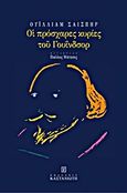 Οι πρόσχαρες κυρίες του Γουΐνδσορ, , Shakespeare, William, 1564-1616, Εκδόσεις Καστανιώτη, 1998