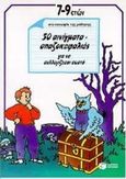 50 αινίγματα - σπαζοκεφαλιές για να συλλογίζεσαι σωστά, , Rougier, Roger, Εκδόσεις Πατάκη, 1998