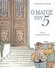 Ο μάγος του 5, , Χαραλαμπίδης, Λάμπης, Άμμος, 1998