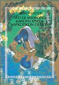 Γιατί οι άνθρωποι κάνουν χρήση ναρκωτικών ουσιών, , Tolstoj, Lev Nikolaevic, 1828-1910, Εκδόσεις Καστανιώτη, 1999