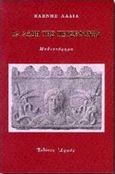 Τα άλση της Περσεφόνης, Μυθιστόρημα, Λαδιά, Ελένη, Αρμός, 1997