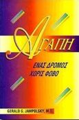 Αγάπη, Ένας δρόμος χωρίς φόβο, Jampolsky, Gerald G., Η Δυναμική της Επιτυχίας, 1998