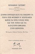 Σεμνή πρόταση ώστε να παύσουν τα τέκνα των φτωχών ν' αποτελούν βάρος για τους γονείς τους και τον τόπο και να καταστούν ωφέλιμα στην κοινωνία, , Swift, Jonathan, 1667-1745, Άγρα, 1998