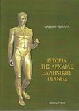 Ιστορία της αρχαίας ελληνικής τέχνης, , Τσούντας, Χρήστος, Επικαιρότητα, 2010
