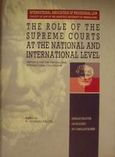 The Role of the Supreme Courts at the National and International Level, Reports for the Thessaloniki International Colloquium 21-25 May 1997, , Εκδόσεις Σάκκουλα Α.Ε., 1998