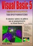 Visual Basic 5, Εξερευνώντας τον προγραμματισμό, Aitken, Peter, Ίων, 2003