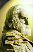 900 σκέψεις του διδασκάλου Petar Deunov (Beinga Deuno), , Deunov, Petar, Κυβέλη, 1998