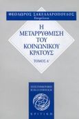 Η μεταρρύθμιση του κοινωνικού κράτους, , , Κριτική, 1999