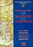 Οδηγός 1999 για τα Βαλκάνια και τις παρευξείνιες χώρες, Πολιτική - οικονομία - άμυνα - πρόσωπα : Ανασκόπηση, , Ιανός, 1999