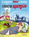 Ο αγώνας των αρχηγών, , Goscinny, Rene, 1926-1977, Μαμούθ Comix, 1998