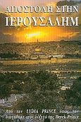 Αποστολή στην Ιερουσαλήμ, Της Lydia Prince όπως την διηγήθηκε στον σύζυγό της Derek Prince, Prince, Derek, Το Ανώγειο, 1998