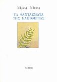 Τα φαντάσματα της ελευθερίας, , Μέσκος, Μάρκος, Νεφέλη, 1998