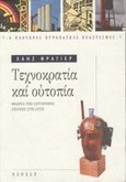 Τεχνοκρατία και ουτοπία, Θεωρία της σύγχρονης εποχής στη Δύση, Freyer, Hans, Νεφέλη, 1998