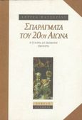 Σπαράγματα του 20ού αιώνα, Η ιστορία ως βιωμένη εμπειρία, Passerini, Luisa, Νεφέλη, 1998