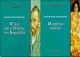 Η ζωή και ο θάνατος του Καραβέλα. Η κερένια κούκλα, , Θεοτόκης, Κωνσταντίνος, 1872-1923, Εμπειρία Εκδοτική, 1998