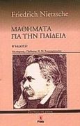 Μαθήματα για την παιδεία, , Nietzsche, Friedrich Wilhelm, 1844-1900, Printa, 2002