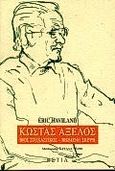 Κώστας Αξελός, Βίος στοχαστικός,  βιωμένη σκέψη, Haviland, Eric, Βιβλιοπωλείον της Εστίας, 1998