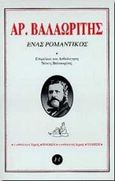 Ένας ρομαντικός, , Βαλαωρίτης, Αριστοτέλης, 1824-1879, Ερμής, 1998