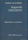 Αρμονία, Η θεωρία και η πρακτική της, σε διάφορες εποχές και στύλ. Βιβλίο μελέτης και ασκήσεων, Motte, Diether de la, Νάσος, 1998