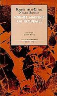 Μνήμες μακρινές και πρόσφατες, Και "Μετά δυο έτη", Levi - Strauss, Claude, 1908-2009, Ολκός, 1998