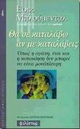 Θα σε καταλάβω αν με καταλάβεις,  Όπως η αγάπη, έτσι και η κατανόηση δεν μπορεί να είναι μονόπλευρη, Blumenthal, Erik, Φιλίστωρ, 1998