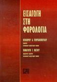 Εισαγωγή στη φορολογία, , Γεωργακόπουλος, Θεόδωρος Α., Μπένου Ε., 1998