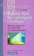 Ο δρόμος προς την εσωτερική ελευθερία, Τα βασικά στάδια για την ανάπτυξη της προσωπικότητας, Blumenthal, Erik, Φιλίστωρ, 1998