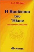 Η βασίλισσα του ήλιου, Μια συναρπαστική περιπέτεια μιας σύγχρονης πνευματικής αναζήτησης, Michael, E. J., Διόπτρα, 1998