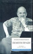 Πέμπτη πράξη, , Bergman, Ingmar, 1918-2007, Γκοβόστης, 1997