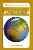 Δραστηριοποίηση, , Keenan, Kate, Μαλλιάρης Παιδεία, 1998