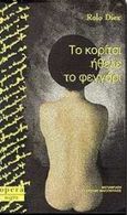 Το κορίτσι ήθελε το φεγγάρι, , Diez, Rolo, Opera, 1998