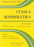 Γενικά μαθηματικά, , Ayres, Frank, ΕΣΠΙ Εκδοτική, 1983