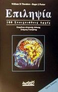 Επιληψία, 100 στοιχειώδεις αρχές, Theodore, William H., Αρχιπέλαγος, 1998