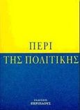 Περί της πολιτικής, , , Περίπλους, 1998