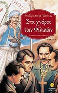 Στα χνάρια των Φιλικών, Ιστορικό μυθιστόρημα, Λούφα - Τζοάννου, Θεοδώρα, Άγκυρα, 2018