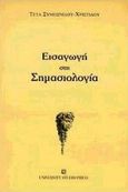 Εισαγωγή στη σημασιολογία, , Συμεωνίδου - Χριστίδου, Τέτα, University Studio Press, 1998