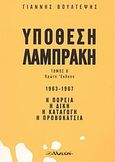 Υπόθεση Λαμπράκη, 1963-1967: Η πορεία, η δίκη, η καταγωγή, η προβοκάτσια, Βούλτεψης, Γιάννης Θ., Αλκυών, 1998