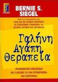 Γαλήνη, αγάπη, θεραπεία, Ψυχοσωματική επικοινωνία και ο δρόμος για την αυτοθεραπεία: Μια εξερεύνηση, Siegel, Bernie S., Αλκυών, 1999