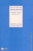 Εξομολογήσεις, Βιβλία VIII - XIII, Augustinus, Aurelius S., 354-430, Εκδόσεις Πατάκη, 1999