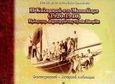 Η Καλαμαριά στο μεσοπόλεμο 1920 - 1940, Πρόσφυγες, δημιουργώντας τη νέα πατρίδα, , University Studio Press, 1998