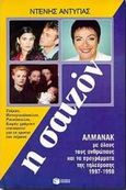 Η σαιζόν 1997-1998, Αλμανάκ με όλους τους ανθρώπους και τα προγράμματα της τηλεόρασης 1997-1998: 3η χρονιά, Αντύπας, Ντένης, Εκδόσεις Πατάκη, 1998