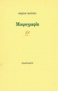 Μικρογραφία, , Κοτίνη, Θεώνη, Πλανόδιον, 1998