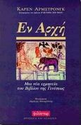 Εν αρχή, Μια νέα ερμηνεία του βιβλίου της Γενέσεως, Armstrong, Karen, 1944-, Φιλίστωρ, 1998