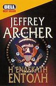 Η ενδεκάτη εντολή, , Archer, Jeffrey, 1940-, Bell / Χαρλένικ Ελλάς, 1999